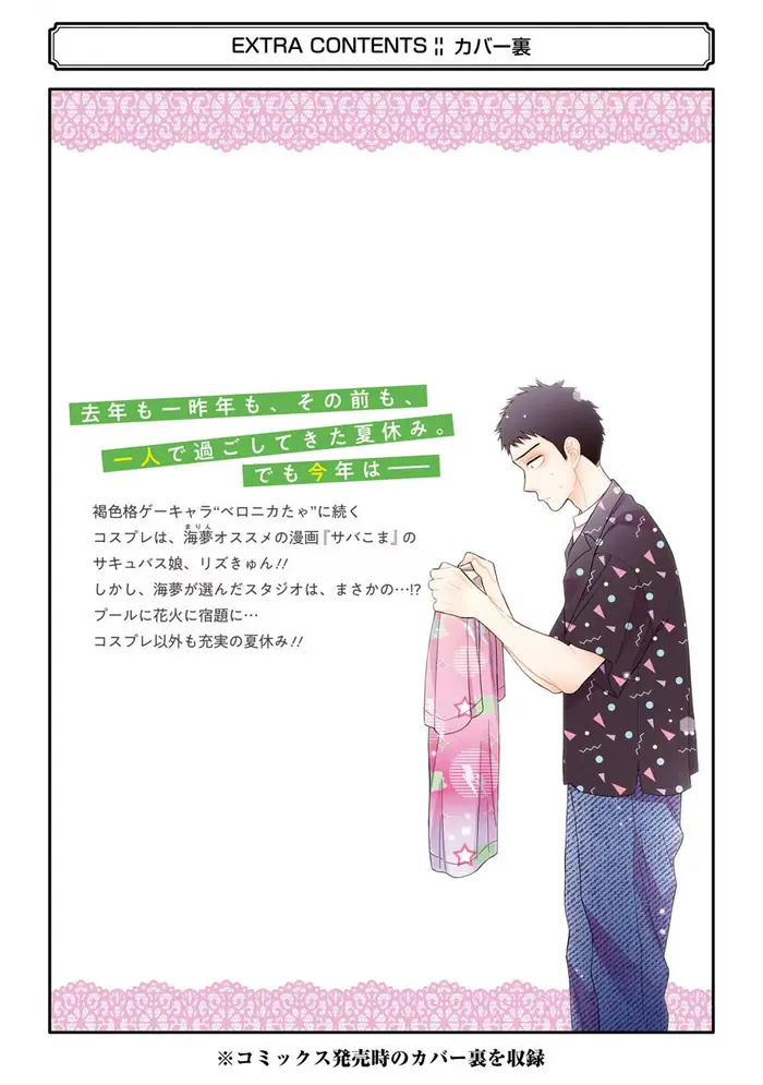 My Dress-Up Darling Chapter 39.1 image 8_optimized